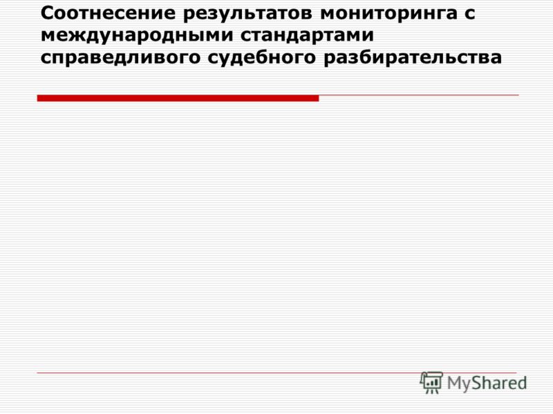 Европейский суд по правам человека право на справедливое судебное разбирательство Полагаю, знаешь
