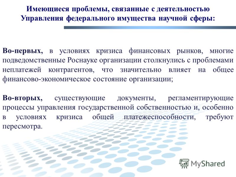 Проблемы связанные с имуществом Проблемы связанные с имуществом