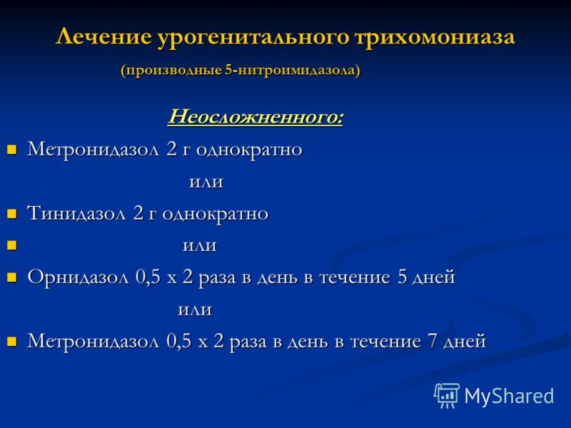 Схема лечения трихомониаза у мужчин орнидазолом6 Схема лечения трихомониаза у мужчин орнидазолом6