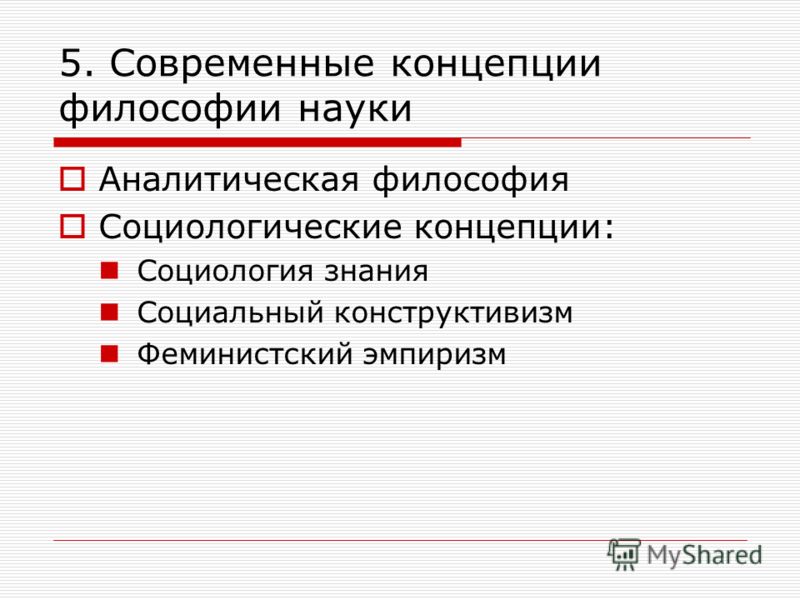 Методологические проблемы современной науки философия, набор для творчества новогодний тачки и пользовательская папка users на мак Методологические проблемы современной науки философия