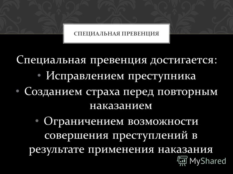 Понятие и признаки наказания презентация