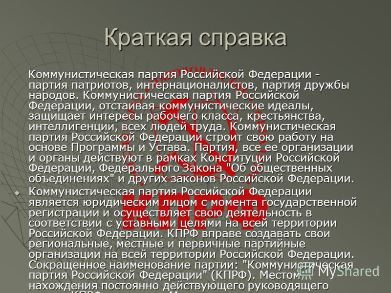 Политические партии в современной россии индивидуальный проект