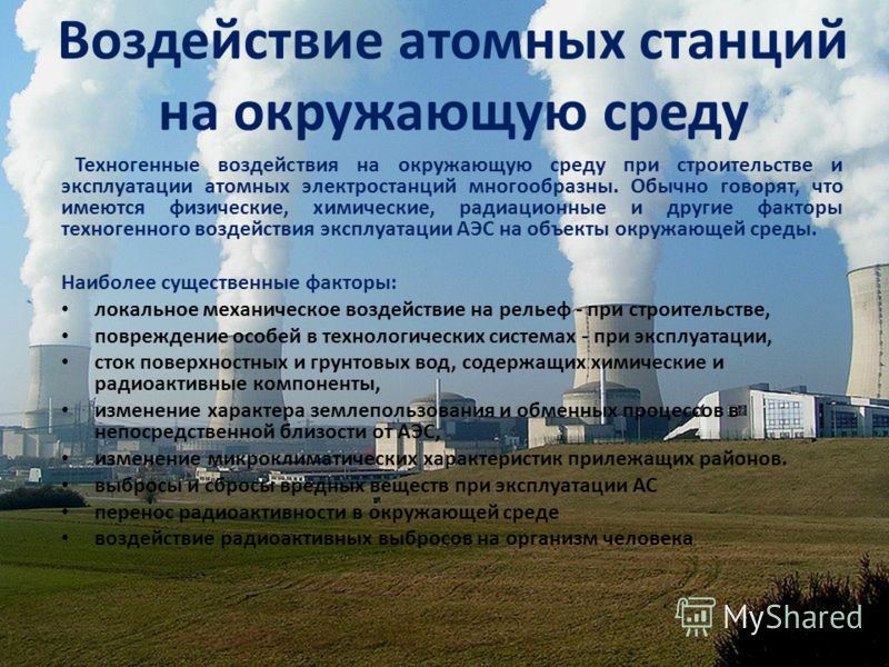 Влияние железнодорожного транспорта на здоровье человека презентация