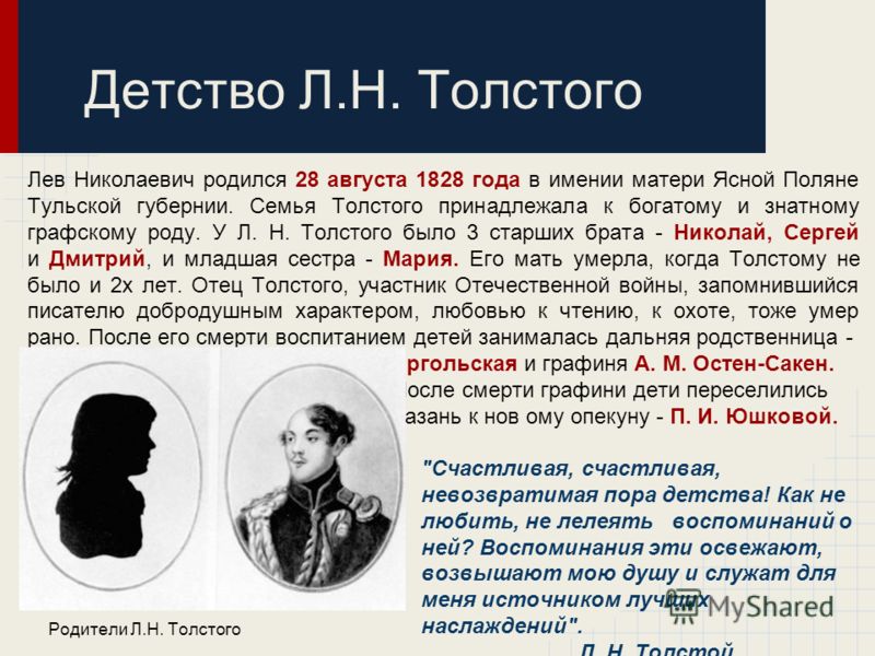 Сочинение по теме Толстой Л.Н.
