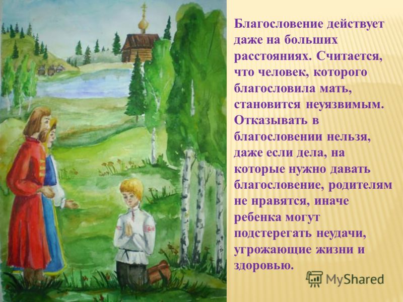 Как благословлять сына перед свадьбой слова Как благословлять сына перед свадьбой слова