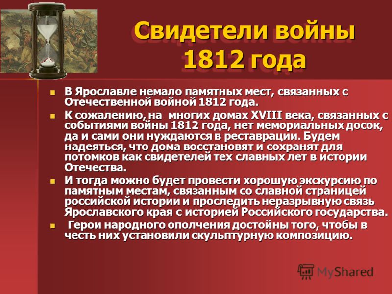 Все что связано с войной 1812 Все что связано с войной 1812