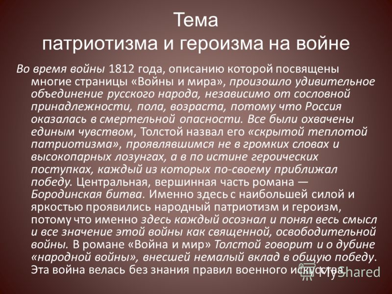 Сочинение: Народ и личность в романе Толстого Война и мир