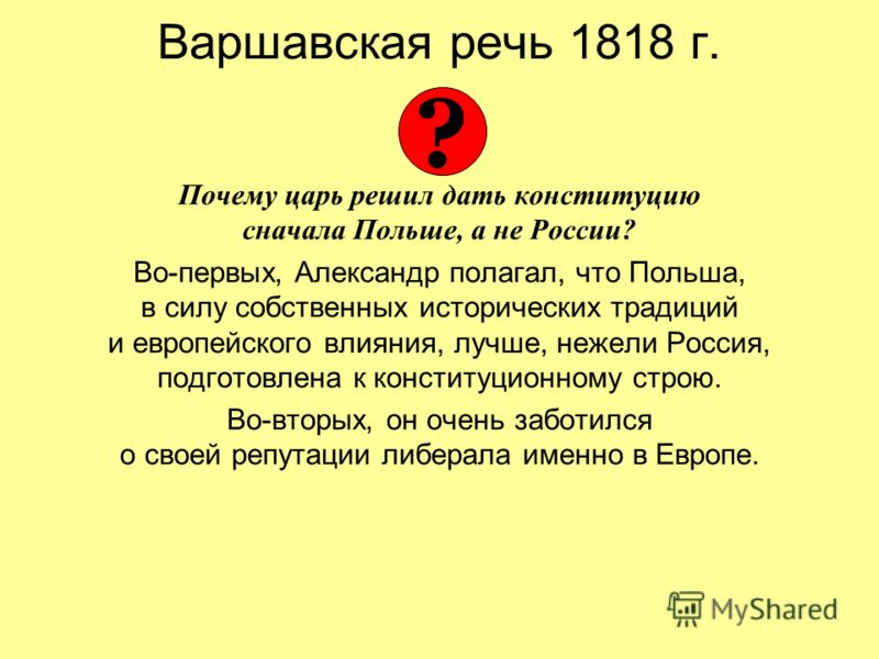 Почему александр первый пошел на дарование польше самой Почему александр первый пошел на дарование польше самой