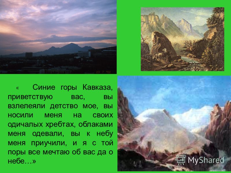 Стих о горах кавказа Стих о горах кавказа