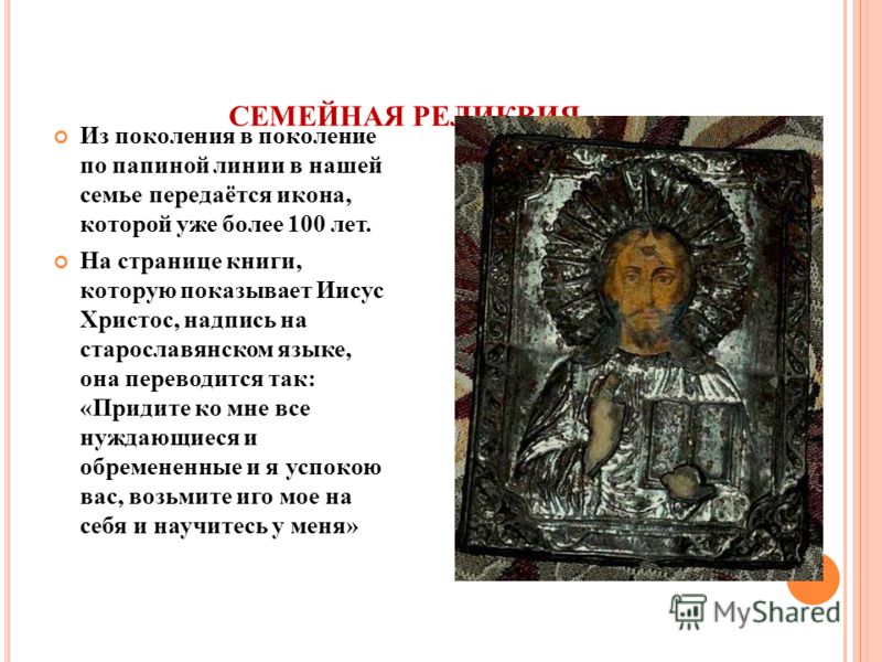 Сочинение О Семейной Реликвии 4 Класс Сочинение О Семейной Реликвии 4 Класс