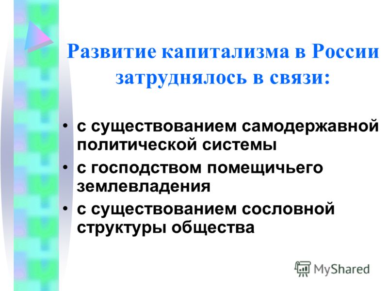 Причины формирования капиталистических отношений Причины формирования капиталистических отношений