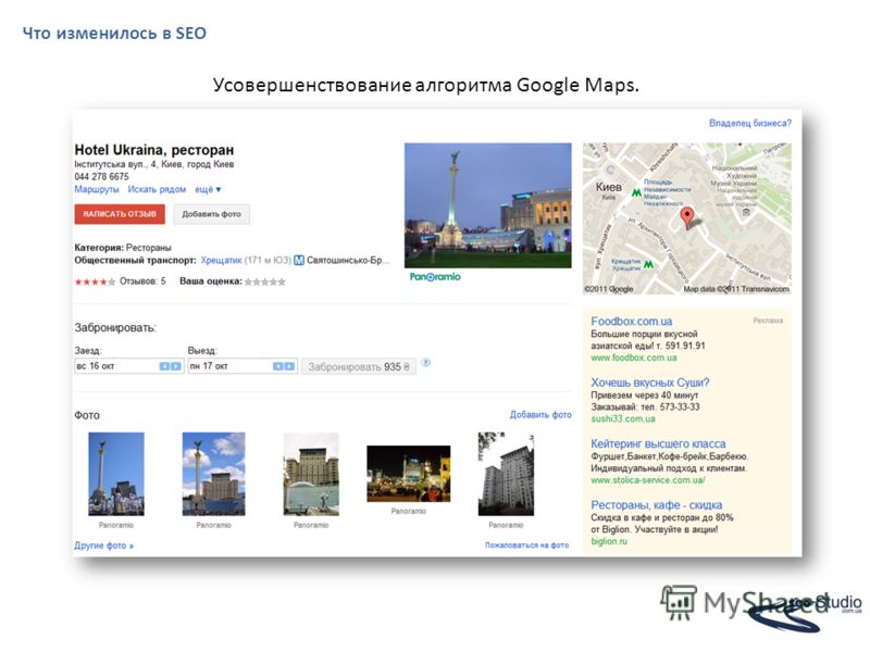 Что изменилось в SEO Усовершенствование алгоритма Google Maps.
