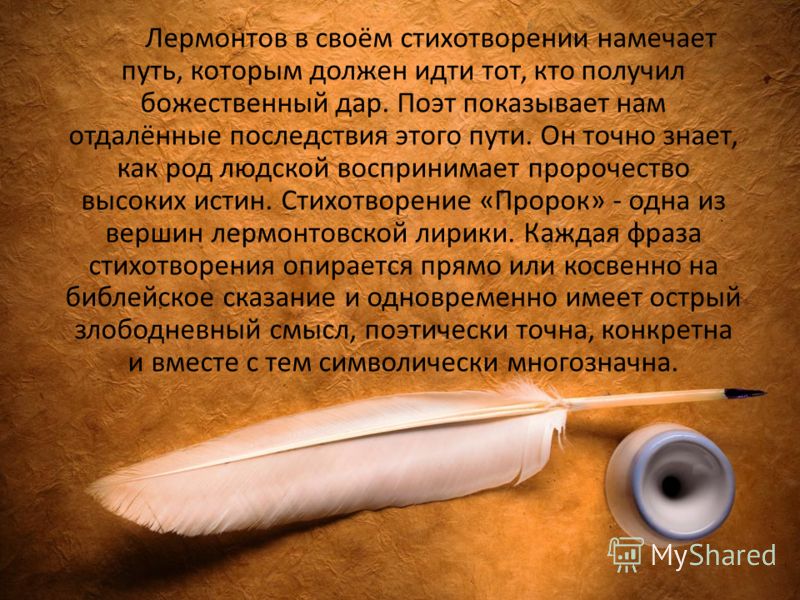 Лермонтов стих краткий Лермонтов стих краткий