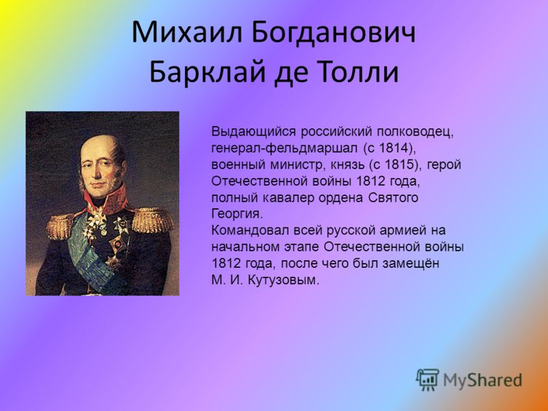 Потомки Барклая Де Толли В России