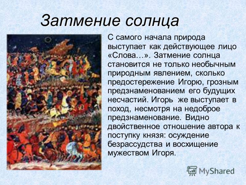 Слово о полку игореве примеры