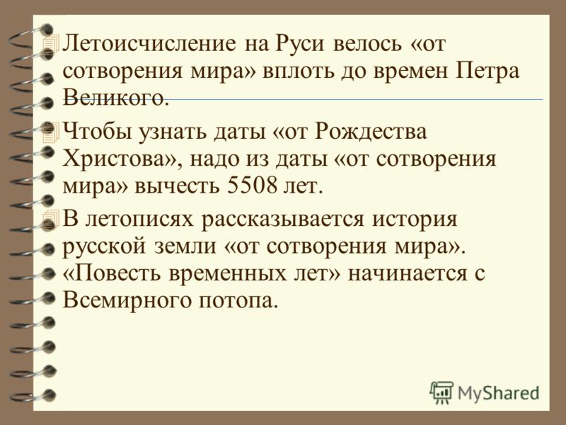 Почему летоисчисление от рождества христова во всем мире Почему летоисчисление от рождества христова во всем мире