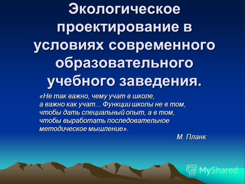 Экологическое проектирование и риск-анализ - презентация, доклад, проект скачать