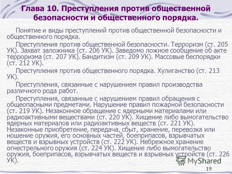 [PUNIQRANDLINE-(au-dating-names.txt) 68 Реферат преступления против общественной безопасности и общественного порядка 9671