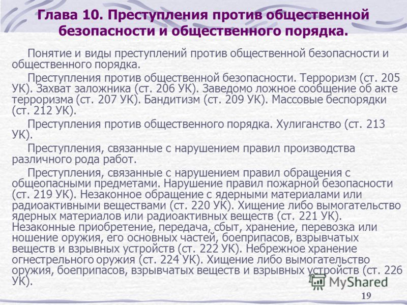 Курсовая работа по теме Незаконные приобретения, передача, сбыт, хранение, перевозка или ношение оружия, его основных частей, боеприпасов, взрывчатых веществ и взрывных устройств