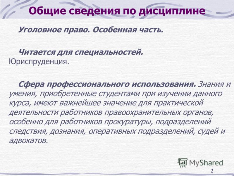 Курсовая Работа Уголовное Право Особенная Часть Курсовая Работа Уголовное Право Особенная Часть