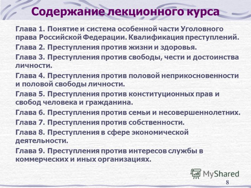 только Уголовное право краткое содержание никогда понимал