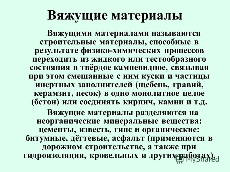 А.а. пащенко вяжущие материалы А.а. пащенко вяжущие материалы