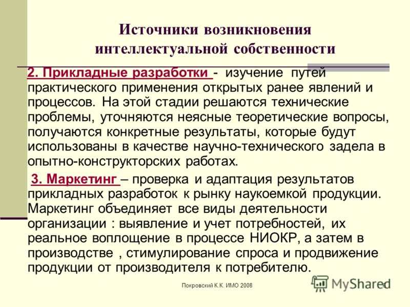 Основные причины появления источники идей проектов