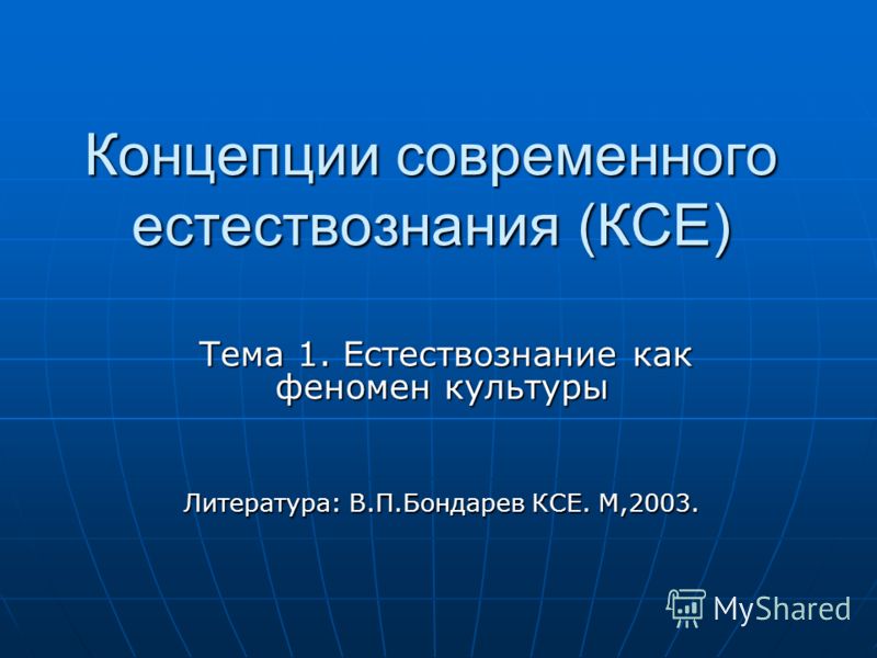 Реферат: Темы ов по курсу Концепции современного естествознания Реферат: Темы ов по курсу Концепции современного естествознания