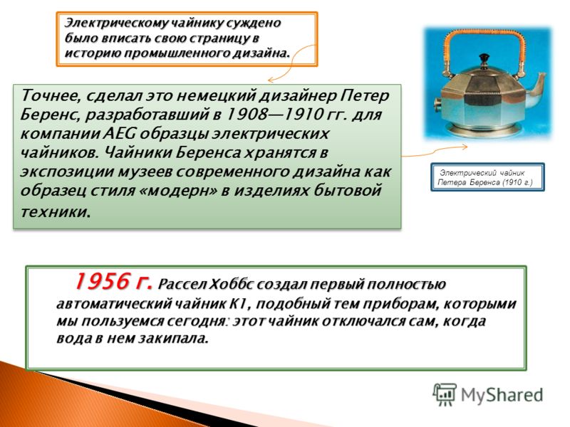 электрический чайник презентация