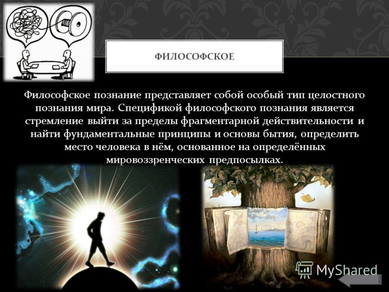 Философия наука о знаниях связана Философия наука о знаниях связана