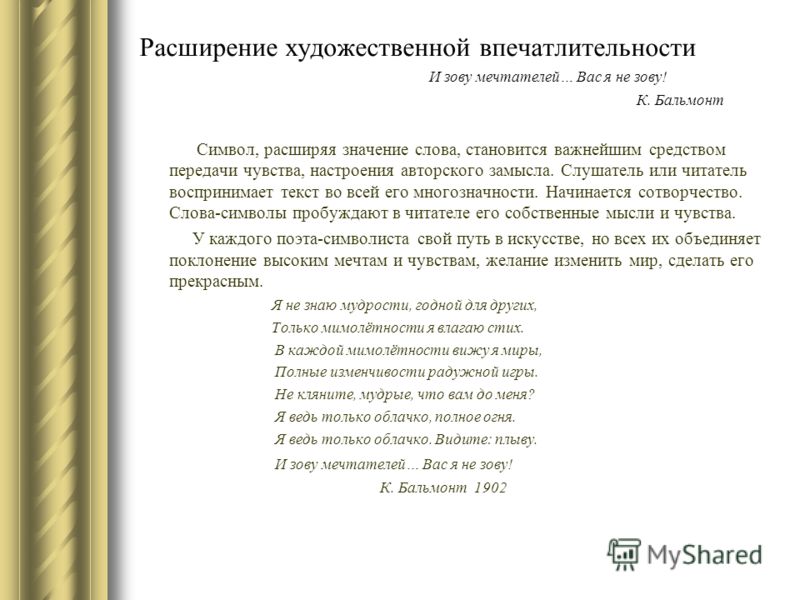Стих на художественный стиль Стих на художественный стиль