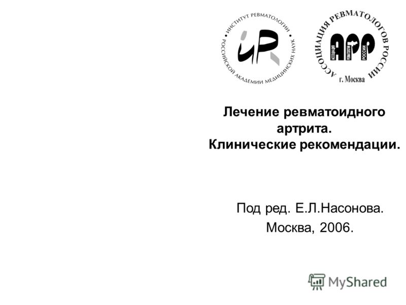 Клинические рекомендации по лечению псориаза цникви