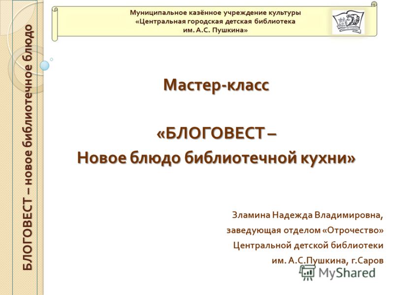 Мастер класс для методистов Мастер класс для методистов