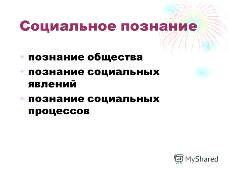 Тест научное познание общества развитие общества 10 класс обществознание