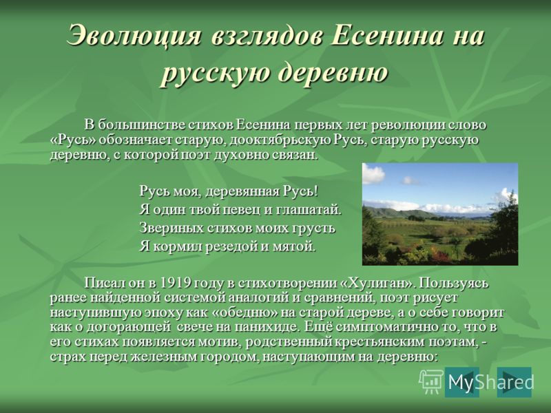 Все слова связанные с деревней Все слова связанные с деревней
