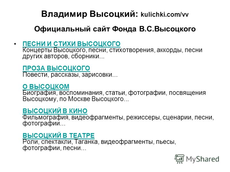 Сценарии мероприятия о в.с.высоцком Сценарии мероприятия о в.с.высоцком