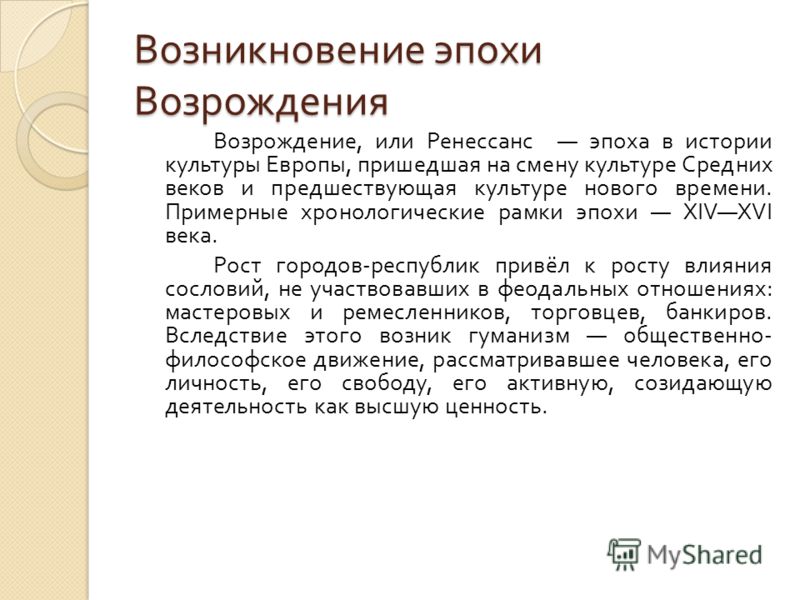 Реферат На Тему Художественная Культура Возрождения Реферат На Тему Художественная Культура Возрождения