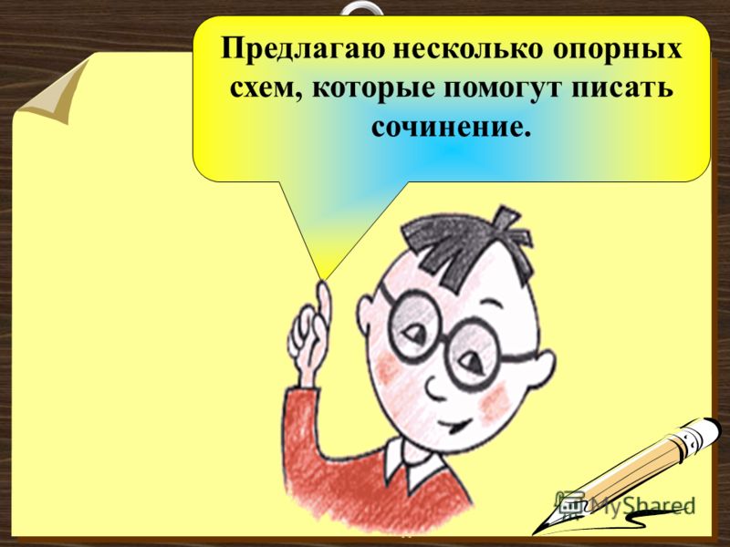 Схема слова названия 1 класс фото 324