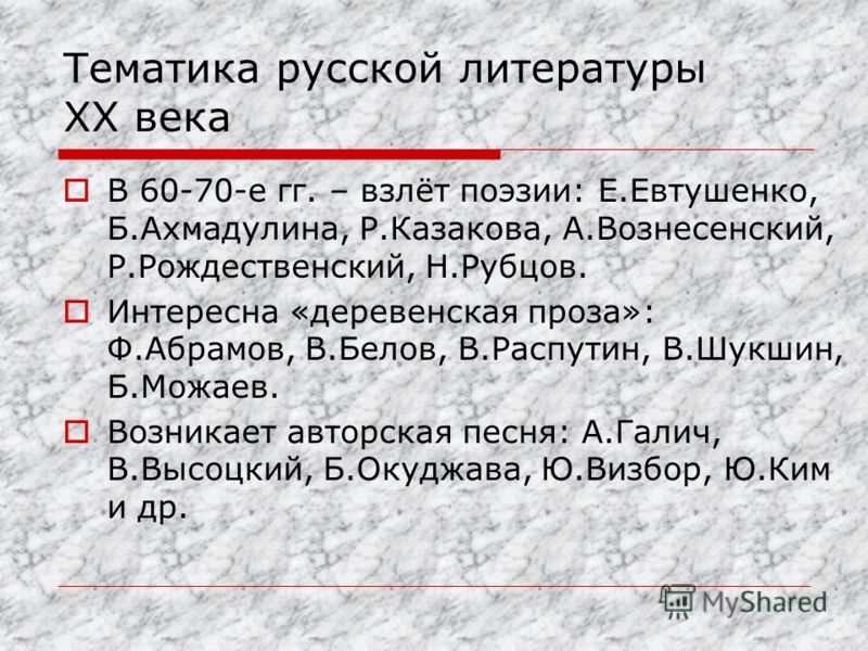 Реалистическая проза 80-90 годов Реалистическая проза 80-90 годов