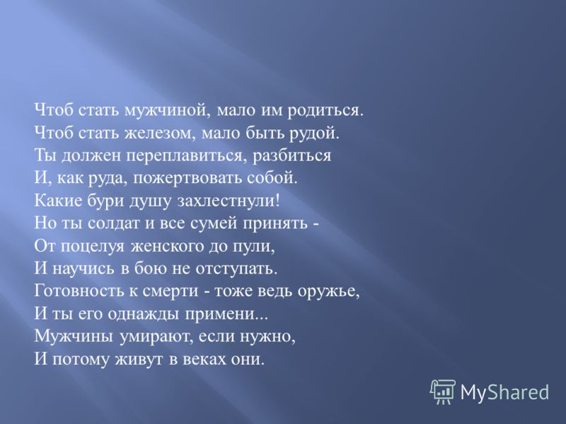 Мало парней стих Мало парней стих