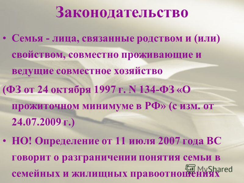 Связаны родством и свойством совместно проживающие Связаны родством и свойством совместно проживающие