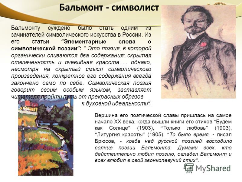 Бальмонт русский язык стих читать Бальмонт русский язык стих читать