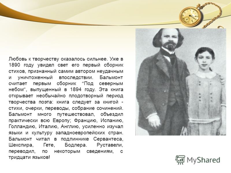 Бальмонт стих любовь Бальмонт стих любовь