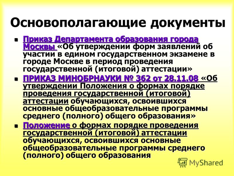 приказы департамента образования города москвы