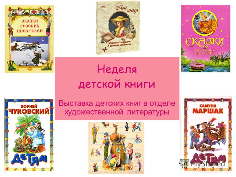 Фото Детских Книг