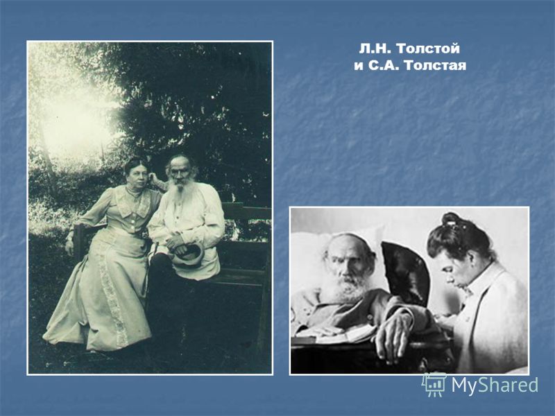 Л.Н. Толстой и С.А. Толстая