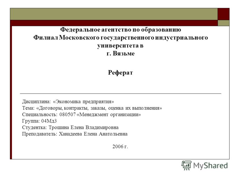 Реферат: ФЕДЕРАЛЬНОЕ АГЕНТСТВО ПО ОБРАЗОВАНИЮ