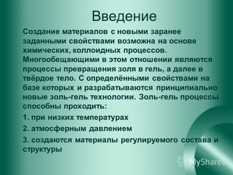 Курсовая работа по теме Золь-гель процесс - способ получения наноматериалов