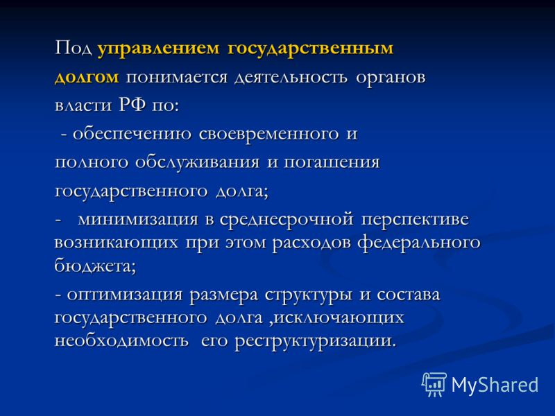 Реферат Источники Погашения Государственного Долга Реферат Источники Погашения Государственного Долга