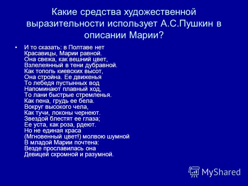 Пушкин признание средства выразительности Пушкин признание средства выразительности